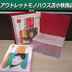 美空ひばり ディアゴスティーニ CDセット 1～23枚 冊子23...