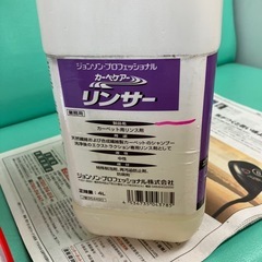 カーペット洗剤　リンサ　カーペケアーの画像