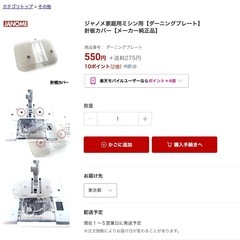 ジャノメ　Janome 刺しゅう　ダーニング　押さえ　針版カバー...