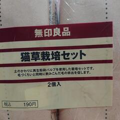 無印猫草栽培セットとおまけの画像