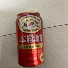 本麒麟