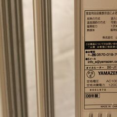 値下げしました　ヤマゼン　オイルヒーター　動作確認済みの画像