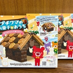 お菓子のおうち×1箱