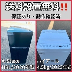  超高年式✨送料設置無料❗️家電2点セット 洗濯機・冷蔵庫 