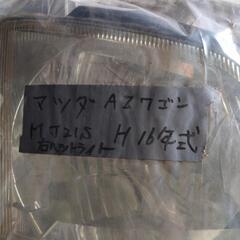 値下げMAZDAＡＺワゴンヘッドライトの画像