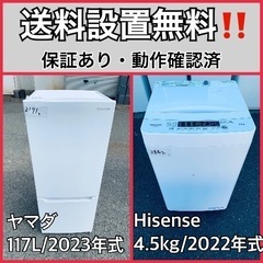  超高年式✨送料設置無料❗️家電2点セット 洗濯機・冷蔵庫 