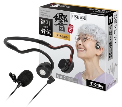 骨伝導集音器新品