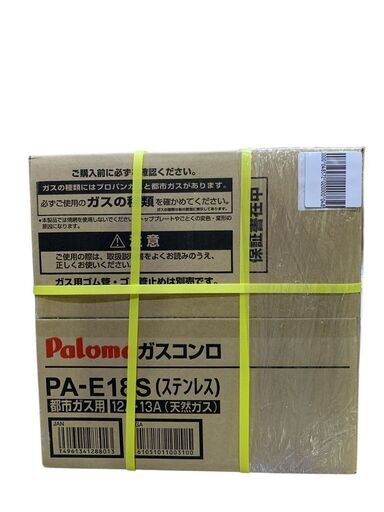 パロマ ガスコンロ【都市ガス用】PA-E18S 未使用