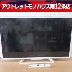 シャープ AQUOS 32インチ 液晶テレビ 2016年製 ホワイト 32型 LC-32W25 アクオス SHARP 札幌市 中央区 南12条店