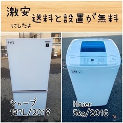送料設置無料！！限界価格挑戦！！新生活家電♬洗濯機/冷蔵庫♬