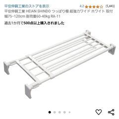 突っ張り棚の画像