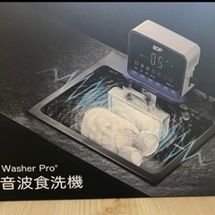 お値下げ　BDP超音波食洗機The Washer Pro[定価]99,800円