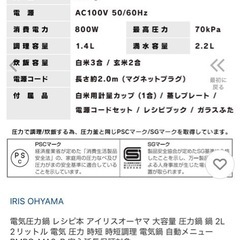 【中古】電気圧力鍋の画像