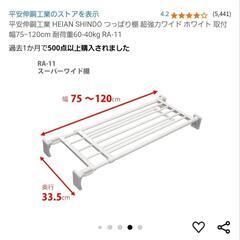 突っ張り棚の画像