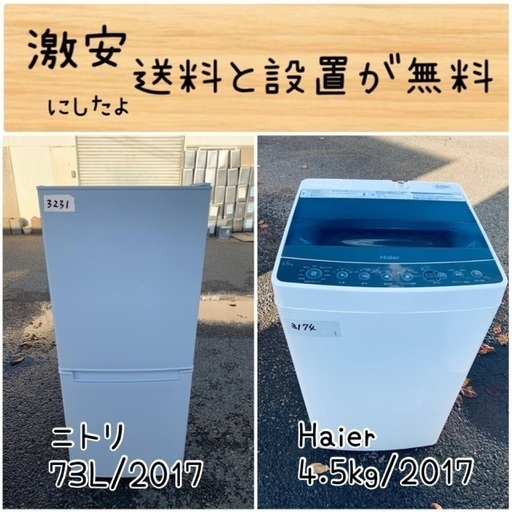 送料設置無料！！限界価格挑戦！！新生活家電♬洗濯機/冷蔵庫♬