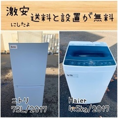 送料設置無料！！限界価格挑戦！！新生活家電♬洗濯機/冷蔵庫♬