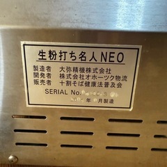 十割蕎麦製麺機 生粉打ち名人NEO そば打ち ソバ 製麺の画像