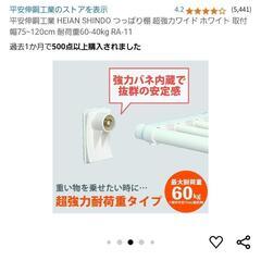 突っ張り棚の画像