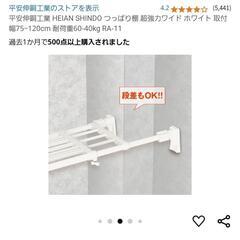 突っ張り棚の画像