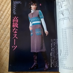 昭和レトロ満載　
主婦と生活社　あみもの秋•冬　の画像
