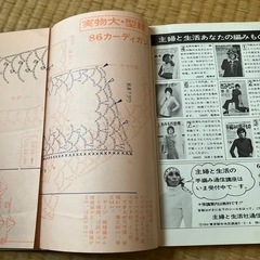 昭和レトロ満載　
主婦と生活社　あみもの秋•冬　の画像