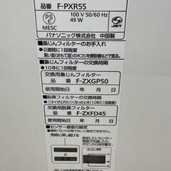 Panasonic パナソニック 空気清浄機 F-PXR55 2019年製 動作未確認の画像