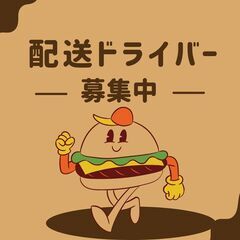 高時給＆採用率UPのチャンス到来🌸4t配送ドライバー募集！月39...