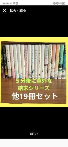 5分後に意外な結末　他 19冊セット