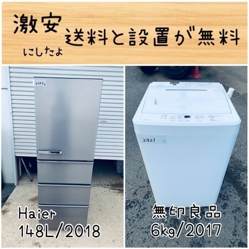 送料設置無料！！限界価格挑戦！！新生活家電♬洗濯機/冷蔵庫♬
