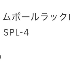 平安伸銅工業 spluce キッチンラックの画像