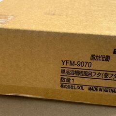 新品　FRP浴槽ポリエック　LIXIL PB-902BR L11新品風呂ふた付きの画像
