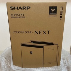 【✨新品✨】プラズマクラスターNEXT