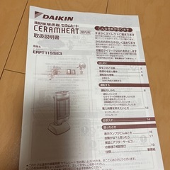 ダイキンセラムヒートの画像