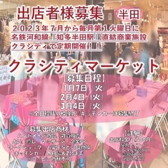 【愛知・岐阜・三重/出店者様募集】 2025年6月末まで全64日程 ※2024年12月17日現在   - ワークショップ