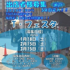 【愛知・岐阜・三重/出店者様募集】 2025年6月末まで全64日程 ※2024年12月17日現在   - イベント