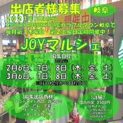 【愛知・岐阜・三重/出店者様募集】 2025年6月末まで全64日程 ※2024年12月17日現在   - 名古屋市