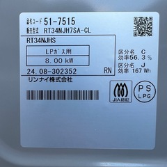 高年式！リンナイ 据置 ガスコンロ 2口 LPガスの画像