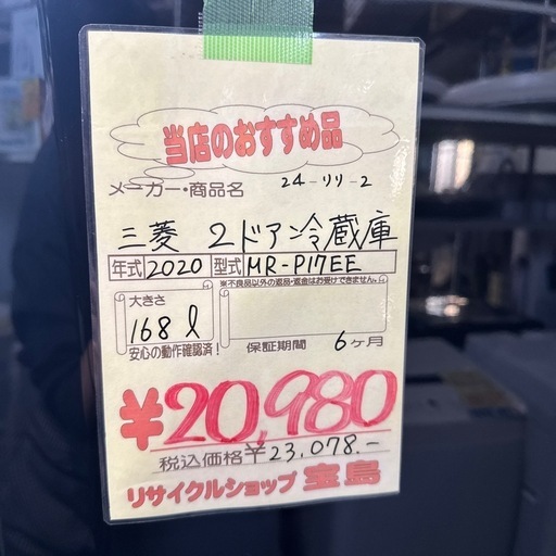 2ドア冷蔵庫