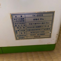 【数日中に処分予定】ヨドコウ 米びつ TK-200S ライスストッカー レトロ 年代物の画像