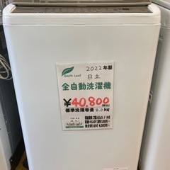 6140 日立 HITACHI 全自動洗濯機 8.0kg 2022年製 ビートウォッシュ BW-V80G