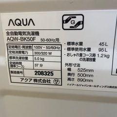 121095 アクア5.0kg洗濯機2018年製の画像