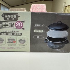 保存容器兼用両手鍋 20cm  石鍋裕の画像