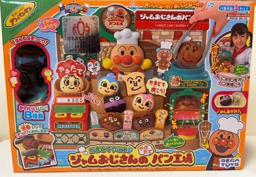【受付終了】アンパンマン ジャムおじさんのパン工場
