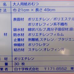 【￥2200-】白十字 サルバ 尿とり用 Lパッド スーパー 30枚入×4袋の画像