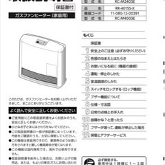 家電 季節、空調家電 ファンヒーターの画像