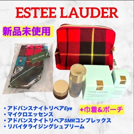 【新品未使用】エスティローダー❤スキンケア化粧品 4点+ポーチ\u0026巾着　まとめ売り