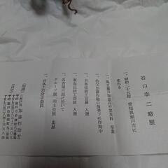 谷口幸二、織部竹紋、ぐい呑の画像