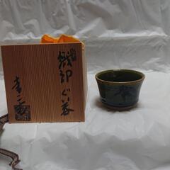 谷口幸二、織部竹紋、ぐい呑