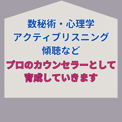 ★数秘術と心理学をつかったカウンセラーになりませんか★の画像
