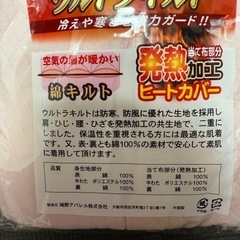 スラックス下 Lサイズ ウルトラキルト 腰・膝 ヒートカバー 当て布付の画像